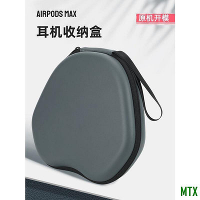 MTX旗艦店美灝適用蘋果頭戴式耳機盒AirPods Max保護套Apple頭戴耳機收納包