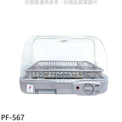《可議價》友情牌【PF-567】上掀直熱式臥式熱循環烘碗機