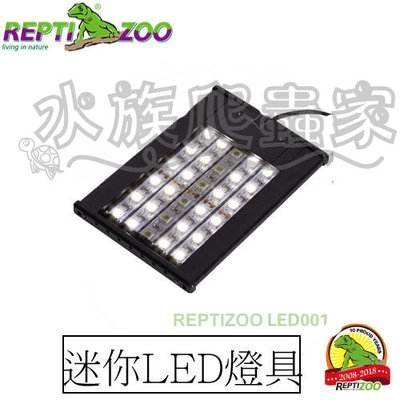 『水族爬蟲家』 REPTIZOO LED001 LED 燈罩 132*90*10mm 白光 藍光 迷你燈 夾燈 照明設備