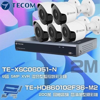 昌運監視器 東訊組合 TE-XSC08051-N 8路 錄影主機+TE-HDB60102F36-M2 2M 同軸帶聲 槍型攝影機*5