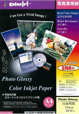 大安紙材♀日本【防水亮面相片紙】5760dpi高畫質 -210磅光面相紙A4小包賣場