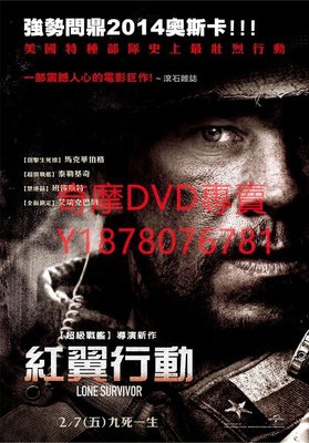 DVD 2013年 紅翼行動/孤獨的生還者/孤獨幸存者 Lone Survivor 戰爭電影