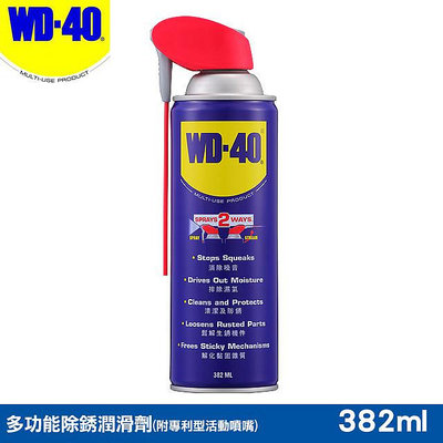 WD-40 多功能除銹潤滑劑 382ml /12.9oz 活動噴嘴