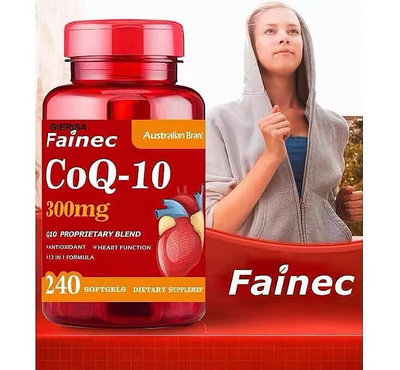 【格格巫】現貨 Fainec 澳洲原裝進口 輔酶Q10軟膠囊300mg/240粒