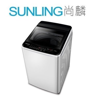 SUNLING 尚麟 Panasonic 國際牌 9公斤 洗衣機 NA-90EB 冷風乾燥 寬55.4cm 歡迎來電