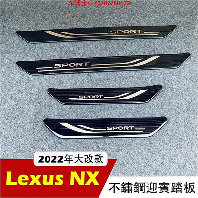 Lexus NX 2022-23年 不鏽鋼卡夢 門檻條 迎賓踏板 外置踏板 NX200/NX250/NX350/350H @车博士