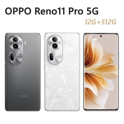 全新未拆 OPPO Reno11 Pro 5G 12G+512G 灰 白色 Reno 11 Pro 曲面螢幕 台灣公司貨 高雄可面交
