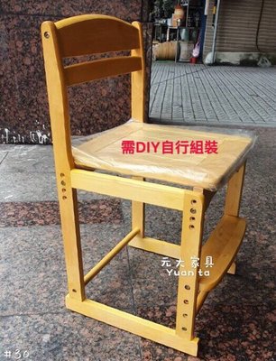 #30-35【元大家具行】全新兒童升降椅(需DIY自行組裝) 加購學生椅 兒童餐椅 成長椅 實木椅 木頭椅 兒童椅