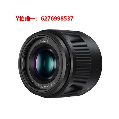 相機鏡頭Panasonic/松下 25mm F1.7 H-H025GK 國行 全國聯保 25F1.7鏡頭