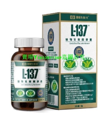 買二送一 黑松L137  乳酸菌膠囊 日本專利熱去活乳酸菌L-137 ?乳酸菌膠囊sz