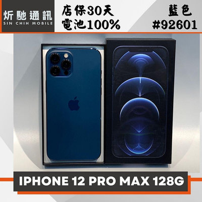 【➶炘馳通訊 】iPhone 12 Pro Max 128G 藍色 二手機 中古機 信用卡分期 舊機折抵貼換 門號折抵