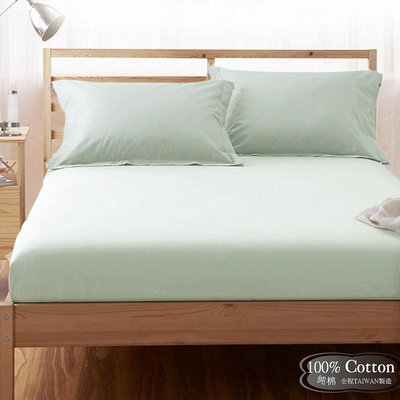 【LUST】素色簡約 果綠100%純棉/精梳棉床包/歐式枕套 /被套-台灣製造