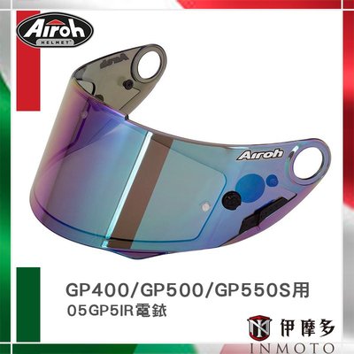 伊摩多※義大利AIROH GP400 GP500 GP550S 用安全帽配件 05GP5BL電藍片05GP5IR電銥鏡片
