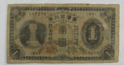 台灣紙鈔---台灣銀行券--壹圓--甲券(86)--7276---1933年---特別收藏---僅一張