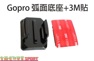 [佐印興業] 快拆座 雙面貼膠 弧面底座 3M貼片 Gopro Hero 4 3+ 山狗 SJ4000 安全帽貼片