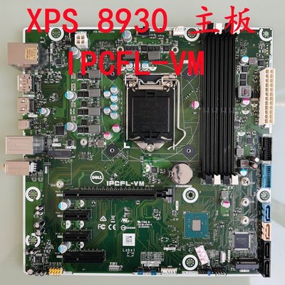 全新 DELL 戴爾 XPS 8930 主板 IPCFL-VM DF42J Z370 支持八九代