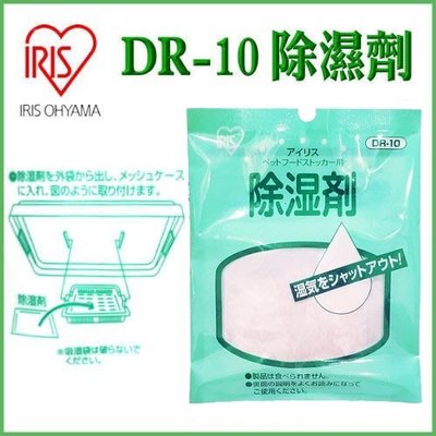 汪旺來【歡迎自取】IRIS除濕劑DR-10飼料桶防潮包除濕包(適用於MFS-4、MFS-10、MY-3密封桶)