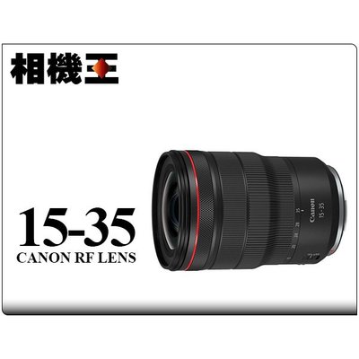 ☆相機王☆Canon RF 15-35mm F2.8 L IS USM 公司貨 (2)