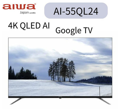 Aiwa 日本愛華 55吋4K HDR Google TV QLED量子點智慧聯網液晶顯示器(AI-55QL24)