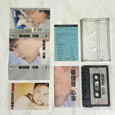 張信哲 1993 我真的願意 心事 巨石音樂 台灣版 錄音帶 卡帶 附歌詞 雙封面小卡 藍色心事專屬回函卡  / 心事 愛如潮水 我是真的愛妳