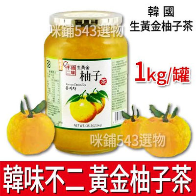 【韓味不二】黃金柚子茶 1kg 韓國 生黃金柚子茶 柚子果醬