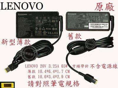 聯想 LENOVO 20V 3.25A 65W ThinkPad L440 TP00057A 原廠變壓器 方頭帶針