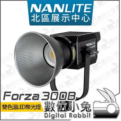 數位小兔【NanLite Forza 300B 南光 雙色溫 聚光燈】攝影燈 LED燈 補光燈 南冠 原力300B