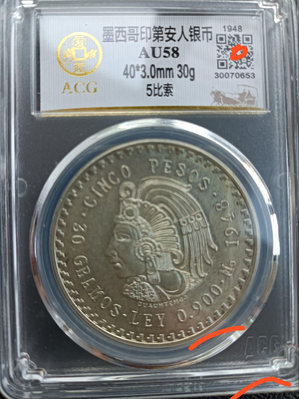 1948年墨西哥酋長大銀幣，30克900銀，福建愛藏30號段