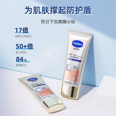 凡士林防曬霜隔離乳小金傘防紫外線抗光老身體臉部清爽SPF50+防水