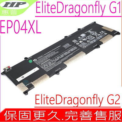 HP EP04XL 電池適用 惠普 Elite Dragonfly G1 2019 G2 2020 Max 8MK79EA HSTNN-DB9J