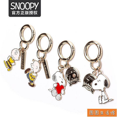 Snoopy 史努比 可愛創意鑰匙扣 鑰匙圈 包包吊飾 汽車鑰匙扣 飾品