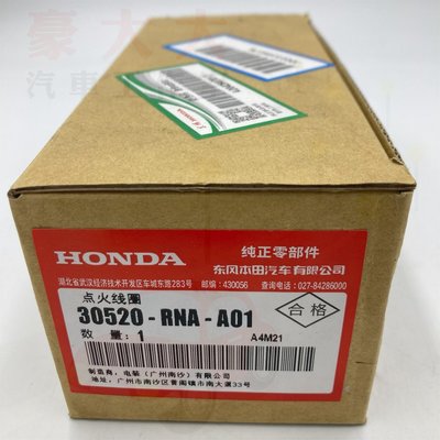 (豪大大汽車工作室) Honda 東風本田 原廠公司貨 CRV 三代 2.0 喜美 8代 八代 CIVIC8 1.8 考耳 點火線圈