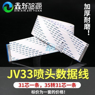 JV33噴頭排線JV5噴頭線幻影短排線mimaki噴頭數據線 寫真機噴頭線-特價