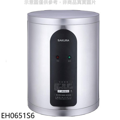 《可議價》櫻花【EH0651S6】6加侖倍容定溫直立式儲熱式電熱水器(全省安裝)(送5%購物金)