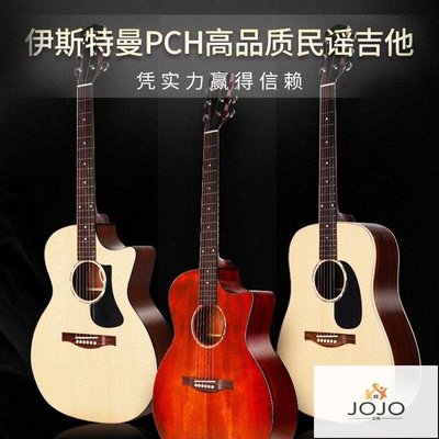 【熱賣精選】Eastman伊斯特曼吉他PCH民謠單板木吉他1初學者專用男生2女生正品