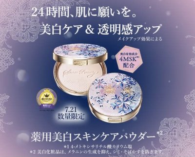 資生堂 shiseido 2022 冰雪心機晚安蜜粉 Snow Beauty 心機女神香氛魔法盒