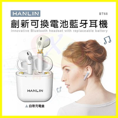 HANLIN-BT68 創新可換電池真無線藍牙耳機 HIFI立體聲 觸控運動耳機藍芽5.0低延遲 大容量充電倉 語音助手