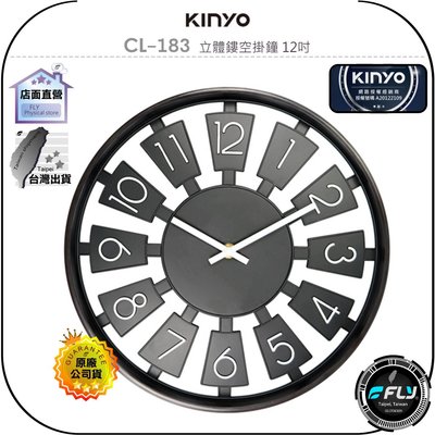 《飛翔無線3C》KINYO 耐嘉 CL-183 立體鏤空掛鐘 12吋◉公司貨◉居家時鐘◉超靜音◉立體大字體