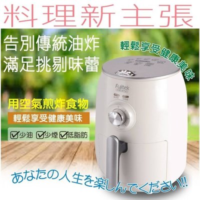 【富士電通】2公升智慧型氣炸鍋(白色) FTD-A01