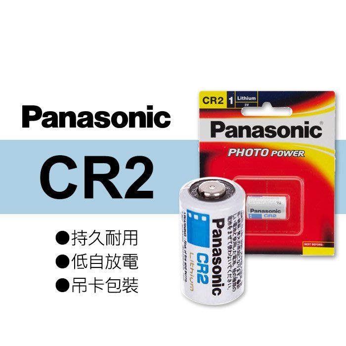 現貨】國際CR-2 鋰電池Panasonic CR2 拍立得傳統相機原廠吊卡包裝(非