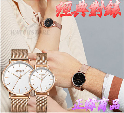 C&F 【JULIUS】正韓商品 經典簡約對錶 單隻售價 JA-1164