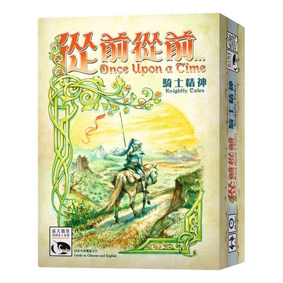【陽光桌遊】從前從前擴充 騎士精神 Knightly Tales 繁體中文版 正版桌遊 滿千免運