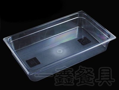 一鑫餐具【PC調理盒 1/1×15公分】剉冰盒沙拉盆沙拉盒配料盒調味盒調理盆
