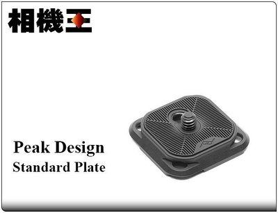 ☆相機王☆Peak Design Standard Plate〔Capture V3 專用〕標準型快拆板 (5)