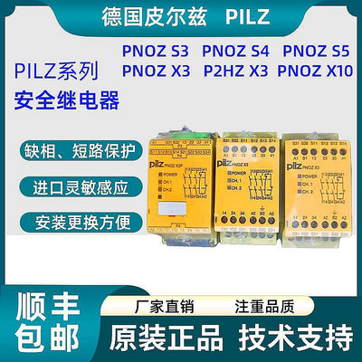 皮爾茲Pilz安全繼電器PNOZ X1 PNOZ X2 PNOZ X3  X5  PZE X4 X4P