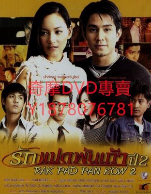 DVD 2005年 愛情/戀愛8009/愛在8009/Ruk Paed Pun Kao 泰劇