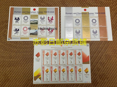 郵票日本郵票--年 東京奧運會 吉祥物 會徽 圣火 全品相 不帶外殼外國郵票