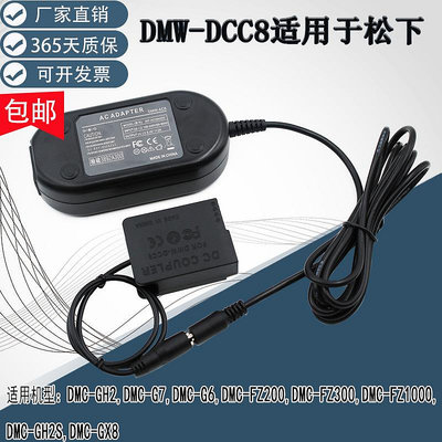 相機配件 DMW-DCC8適配器適用松下panasonic DMC-G7 FZ300 FZ2500 FZ1000電池盒BLC12 WD026