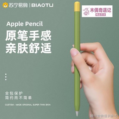 【蘋果ipad保護套】【特惠】適用於Apple蘋果Pencil卡通筆套一代2二代ApplePencil筆尖保護套iPad-top【木偶奇遇記】