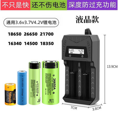 電池充電器18650鋰電池3.7V頭燈手電筒防過充快充26650液晶充電器通用21700